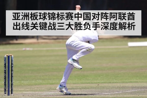 cricket bowler action